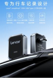  618换新指南：雷克沙C50V车载U盘升级行车存储