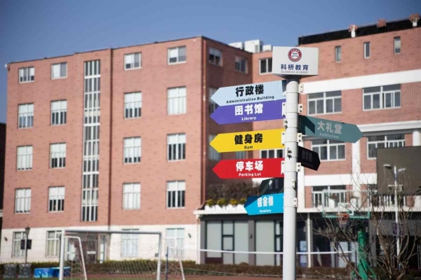 此间星火汇长河 科桥学子启新程 ——上海科桥教育2025年毕业典礼圆满落幕