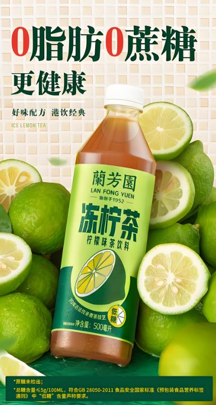 夏至已至，让兰芳园冻柠茶承包你的清凉一夏