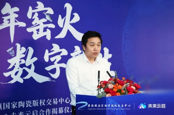 景德镇国家陶瓷版权交易中心现货通&未来云启揭幕仪式圆满举行