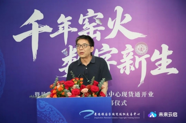 景德镇国家陶瓷版权交易中心现货通&未来云启揭幕仪式圆满举行