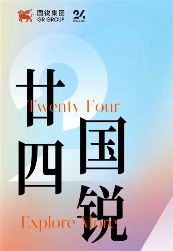 国锐集团24周年献礼!【创翼+】创投计划启航,赋能万千创业梦想
