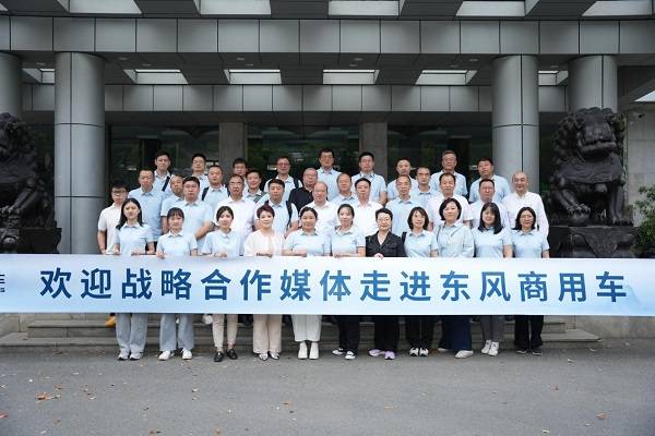 擎东风 话「媒」好 | 25家战略合作媒体走进东风商用车