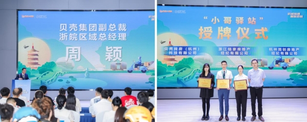 杭州200多家链家门店化身“小哥驿站”，为骑手筑起暖心港湾
