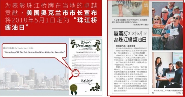  老字号出海，珠江桥牌一酱传承粤味至全球餐桌