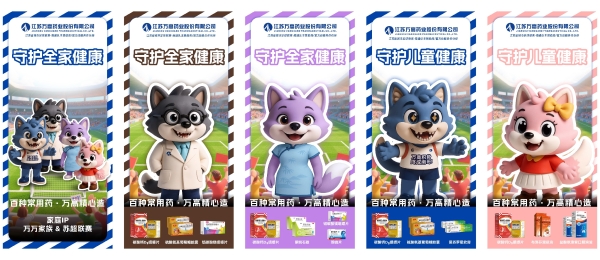  匠人研发药企也破圈？江苏万高药业冠名苏超联赛南通队并推出家庭安全用药IP