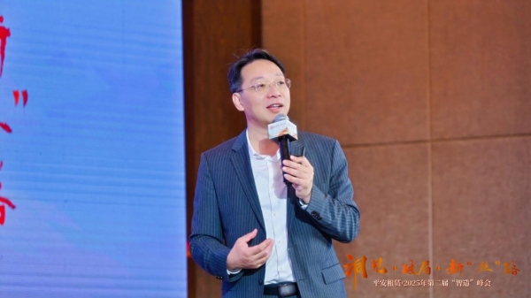  以融资租赁之力助力中国制造 平安租赁·2025年第二届“智造”峰会成功举办