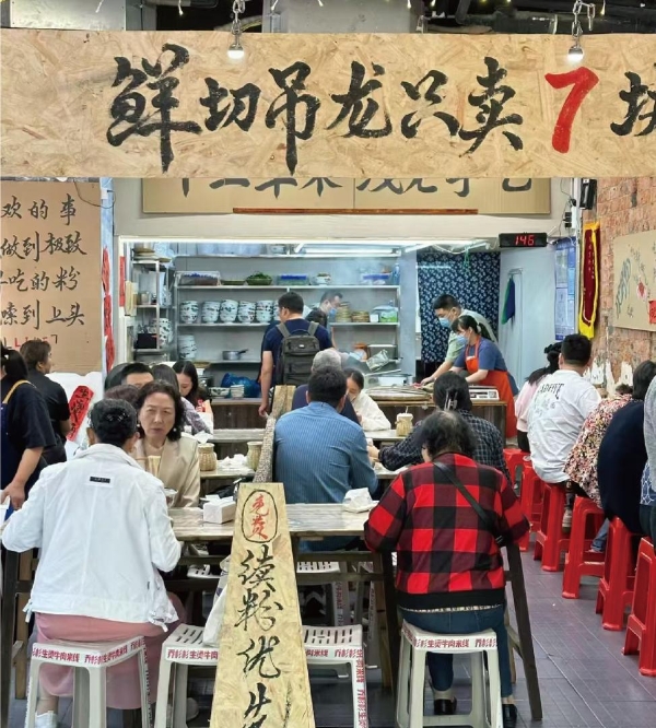 沙利文权威认证！乔杉杉登顶“中国生烫牛肉米线第一品牌”