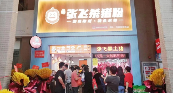 社区美食新地标！俏张飞杀猪粉深圳首秀，鲜香霸屏