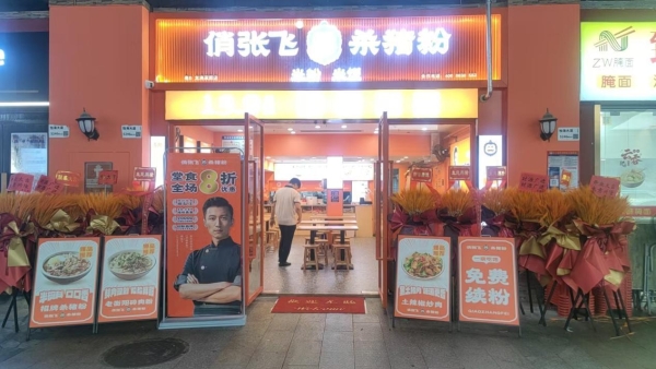 社区美食新地标！俏张飞杀猪粉深圳首秀，鲜香霸屏