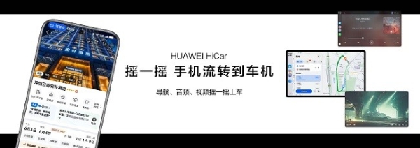HUAWEI HiCar 6.0发布，手机与车交互更自然，驾驶体验大升级？