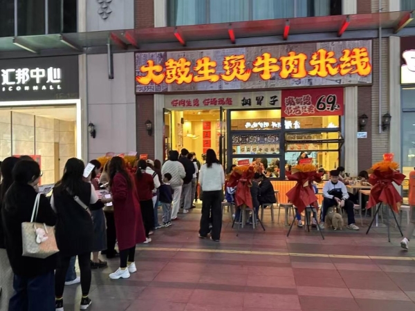 大鼓生烫牛肉米线沪粤苏浙八店同开，品牌势能持续攀升