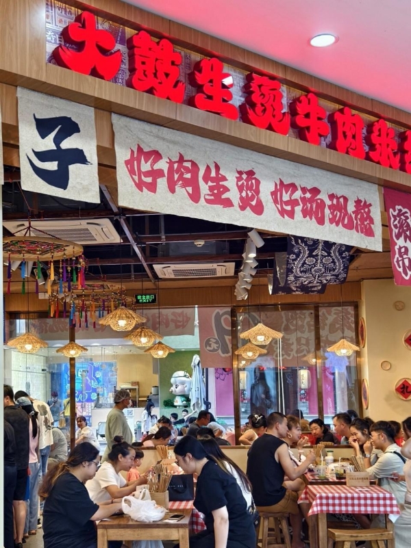 大鼓生烫牛肉米线沪粤苏浙八店同开，品牌势能持续攀升