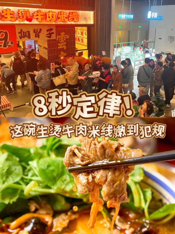大鼓生烫牛肉米线沪粤苏浙八店同开，品牌势能持续攀升