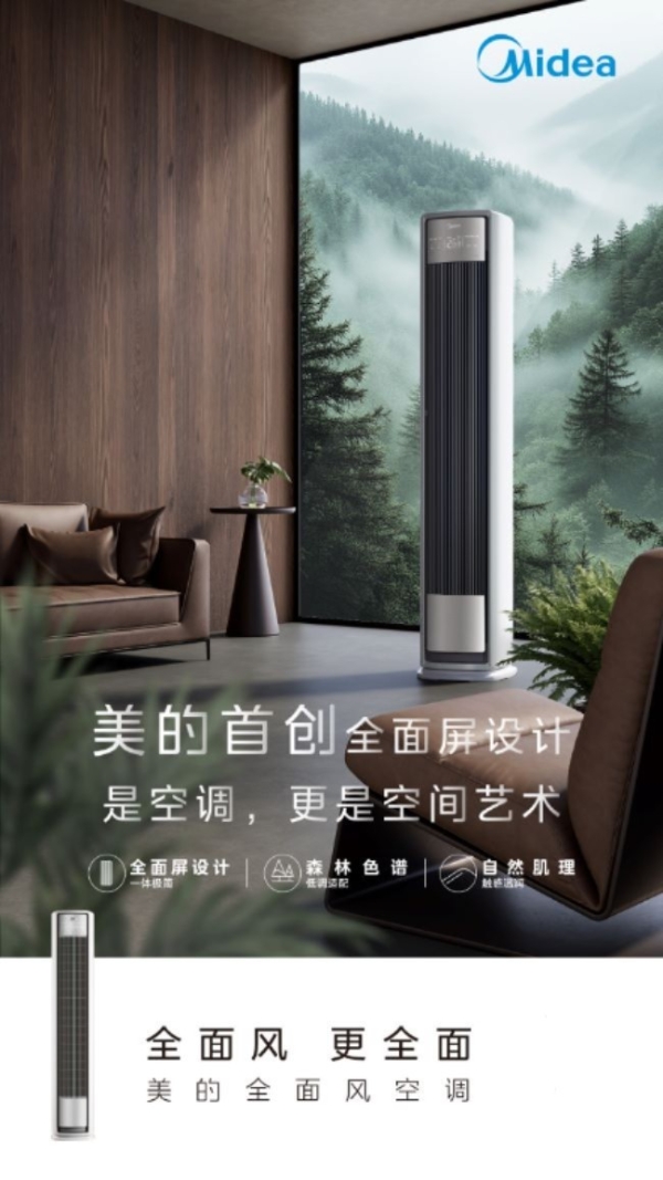  618大促宠粉钜惠40%！美的空调以创新营销持续领跑智家生活