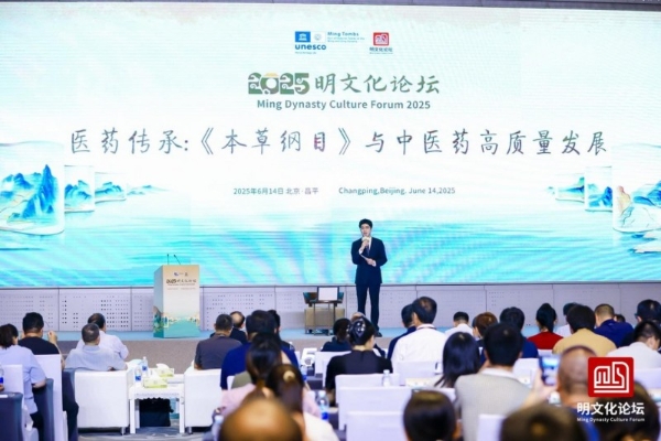 五陵聚首启文脉 数字赋能映大明 2025明文化论坛在京开幕 探索明文化传承创新新路径