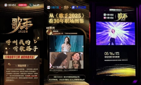 《歌手2025》热度爆棚 中国移动咪咕助力王牌音综IP焕新“破圈”