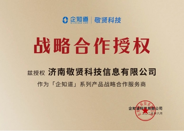 企知道联袂济南敬贤集团， 科创+商贸双平台赋能华北三省产业升级