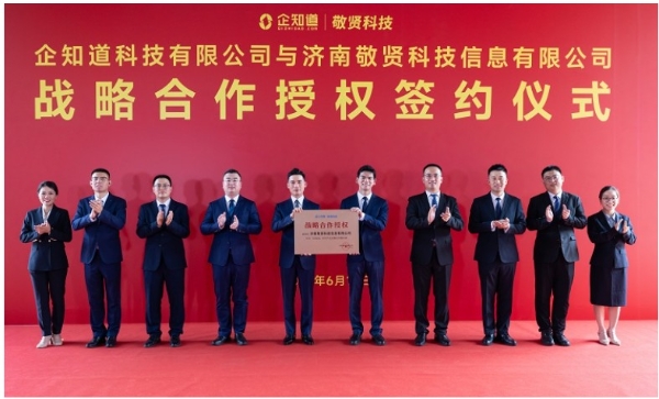 企知道联袂济南敬贤集团， 科创+商贸双平台赋能华北三省产业升级