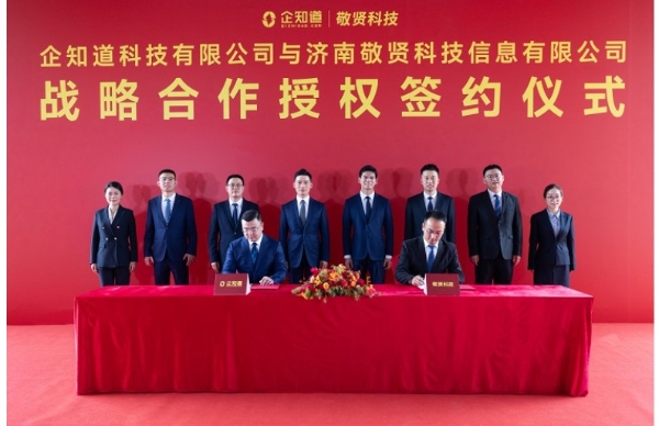 企知道联袂济南敬贤集团， 科创+商贸双平台赋能华北三省产业升级