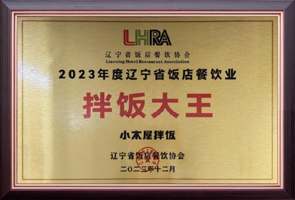 一碗拌饭的产业升级：揭秘小木屋拌饭的标准化突围之路