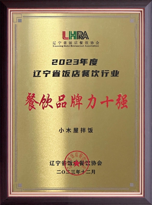 一碗拌饭的产业升级：揭秘小木屋拌饭的标准化突围之路