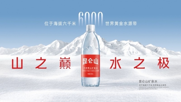 世界环境日，昆仑山矿泉水解码“品质好水”背后的生态密码