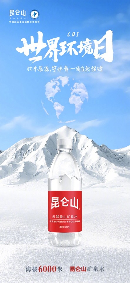 世界环境日，昆仑山矿泉水解码“品质好水”背后的生态密码