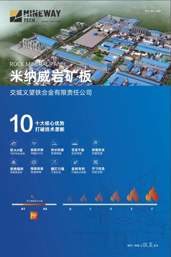 迈向绿色新质生产力：米纳威岩矿板的转型跃升之路