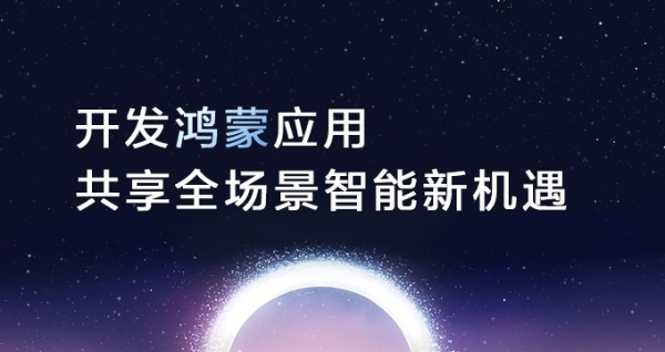 东莞百余政企深度融入鸿蒙生态，携手打造数字化发展新引擎