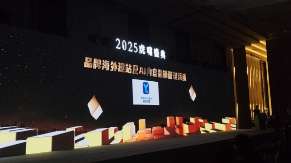 易海创腾斩获第十六届虎啸奖三项大奖，以AI实力引领中国品牌全球化浪潮