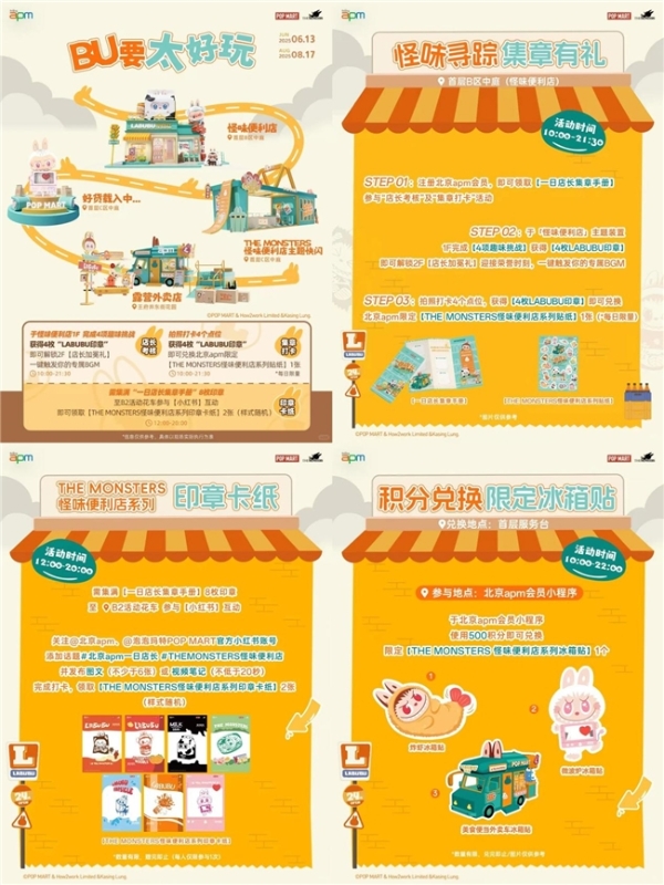 华北首展耀夏启幕！北京apm邀您邂逅一日店长LABUBU的趣玩奇旅