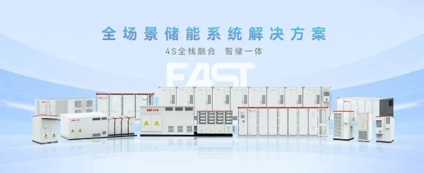 喜报！易事特集团荣登2024-2025工商业储能项目TOP10榜单