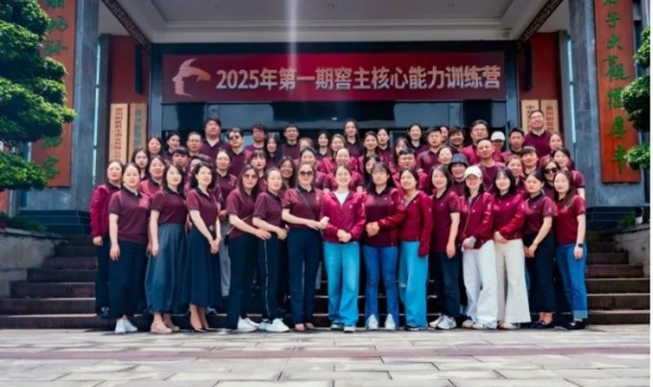 酣客君丰2025首期窖主训练营圆满收官，赋能窖主共探酱酒新征程