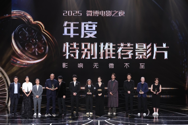 2025微博电影之夜众星云集，共筑银幕华章致敬光影120载