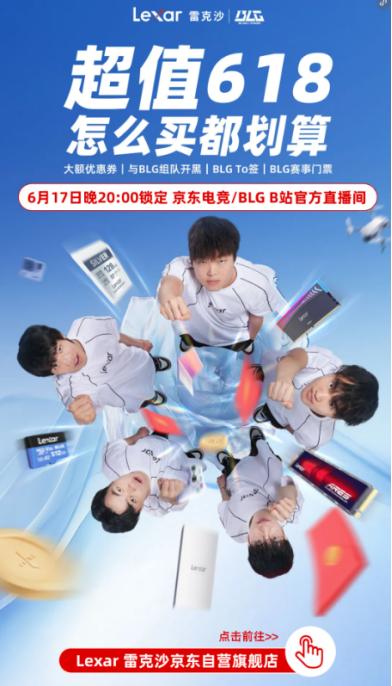电竞与科技的激情碰撞！雷克沙携手 BLG 邀你共赴直播之约