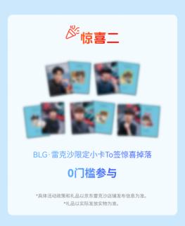电竞与科技的激情碰撞！雷克沙携手 BLG 邀你共赴直播之约