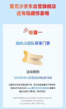 电竞与科技的激情碰撞！雷克沙携手 BLG 邀你共赴直播之约