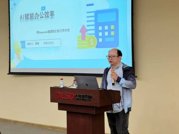 "AI驱动办公变革"亿达中国大连园区DeepSeek沙龙揭秘企业数字化转型新动力