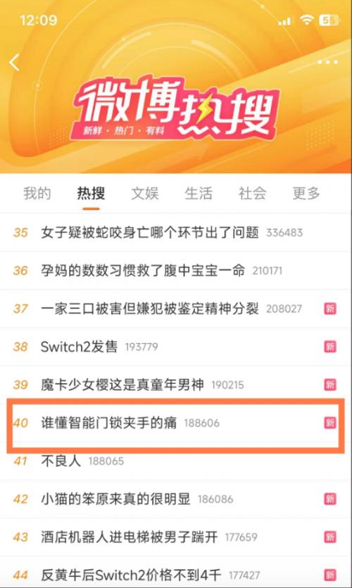 智能门锁成隐患？热搜背后是千万用户的夹手之痛