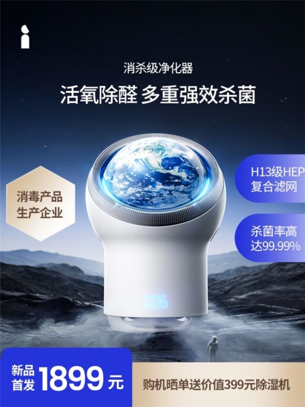 爱迪生Mars空气净化器：创新科技邂逅星球美学，重塑健康生活空间