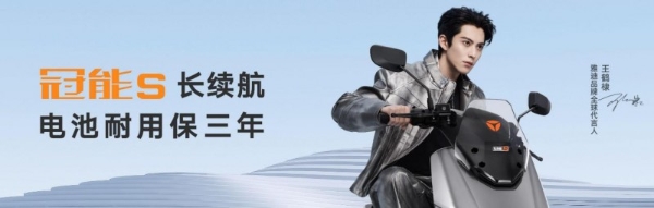 雅迪冠能S革新登场：全场景长续航+三年电池质保，定义两轮出行边界