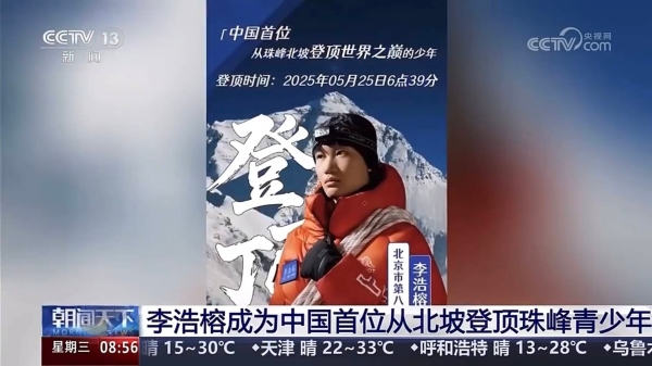 inne助力少年成功登顶珠穆朗玛峰！用科学营养点燃青春梦想