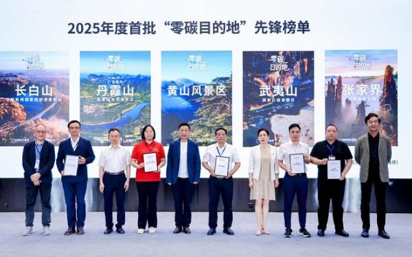  首批《“零碳”目的地·先锋榜单》发布，宁德时代以科技赋能零碳文旅发展