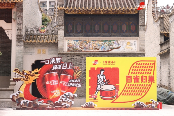 雀巢咖啡浓醇拿铁热力亮相猎德龙舟嘉年华，解锁强力提神、持久续航新选择！