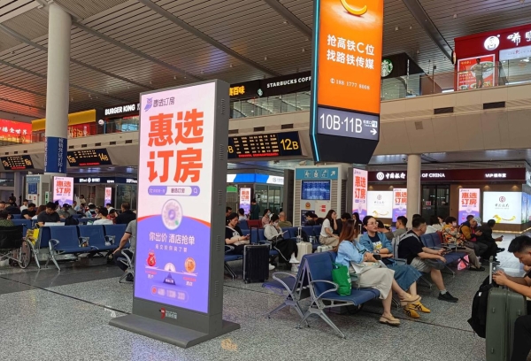  惠选订房十城高铁广告同步引爆，亿级流量入口全面打通 
