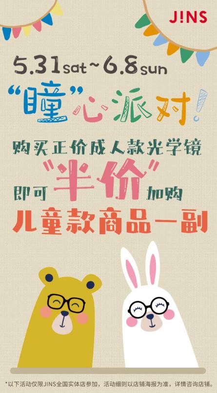 质量好的眼镜JINS睛姿，夏日福利钜惠来袭
