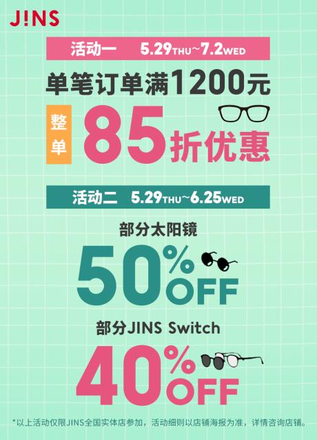 质量好的眼镜JINS睛姿，夏日福利钜惠来袭