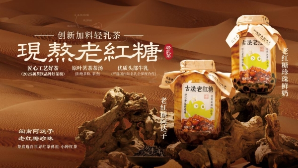 鲜制中国茶启航蓉城！茶巢西南市场落地，重塑地域茶饮格局