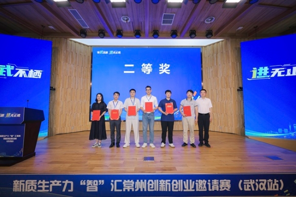 非武不栖 进无止境 新质生产力“智”汇常州创新创业邀请赛（武汉站）圆满举办